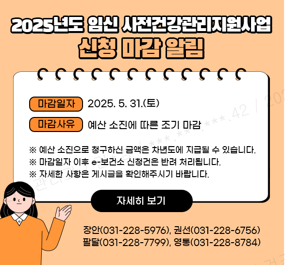 2025년도 임신 사전건강관리 지원사업 신청 마감 알림